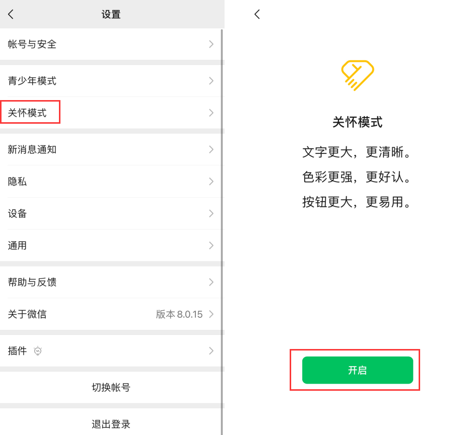 奈曼苹果手机维修分享iOS 版微信新功能“关怀模式”：一键放大字体和图标 
