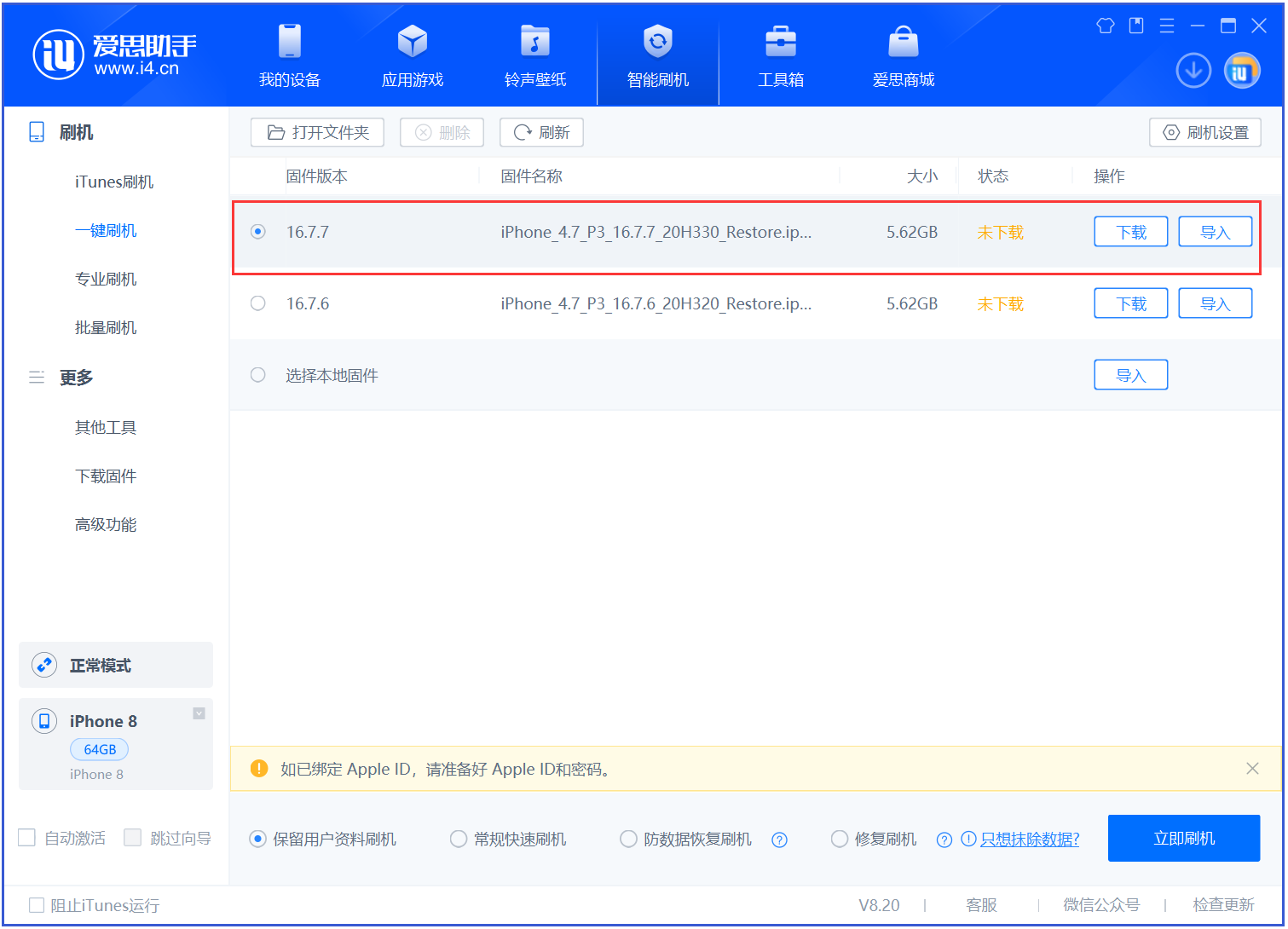奈曼苹果手机维修分享iOS 16.7.7正式版升级 