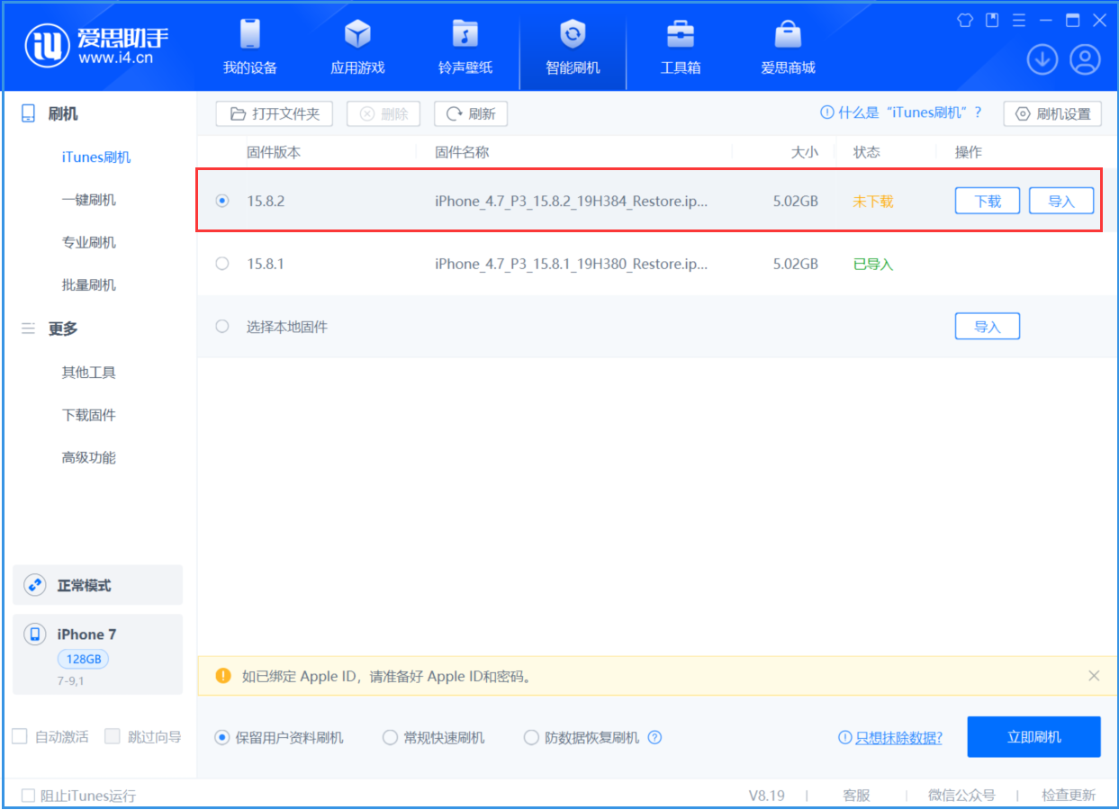 奈曼苹果手机维修分享iOS 16.7.6/iOS 15.8.2正式版一键刷机教程 