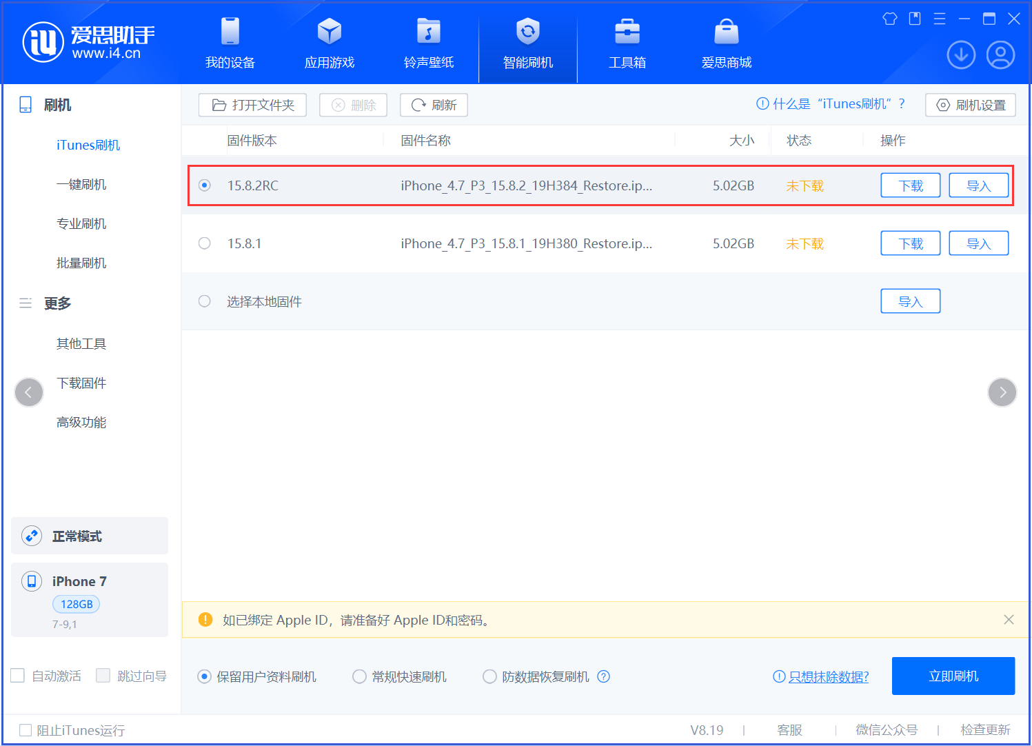 奈曼苹果手机维修分享iOS 16.7.6RC/iOS 15.8.2RC一键刷机教程 