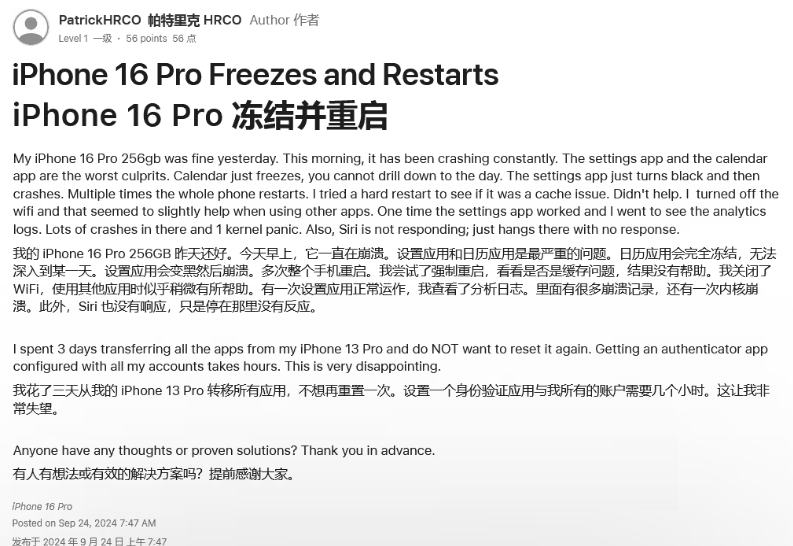 奈曼苹果16维修分享iPhone 16 Pro / Max 用户遇随机卡死 / 重启问题 