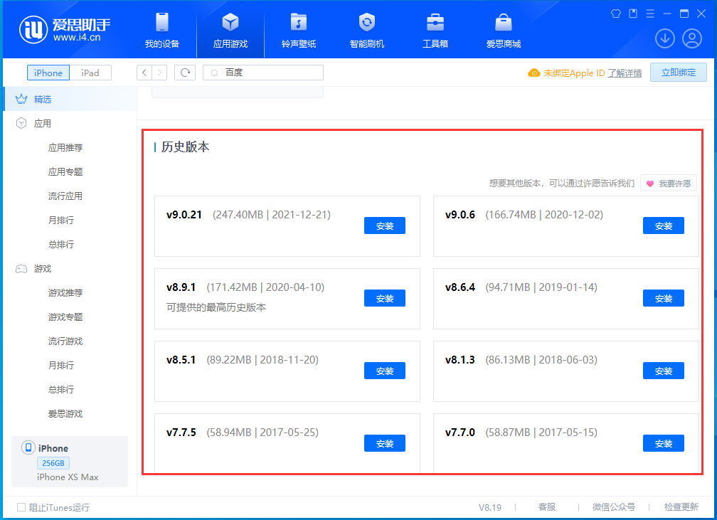 奈曼苹果手机维修分享苹果应用如何下载历史版本的App 