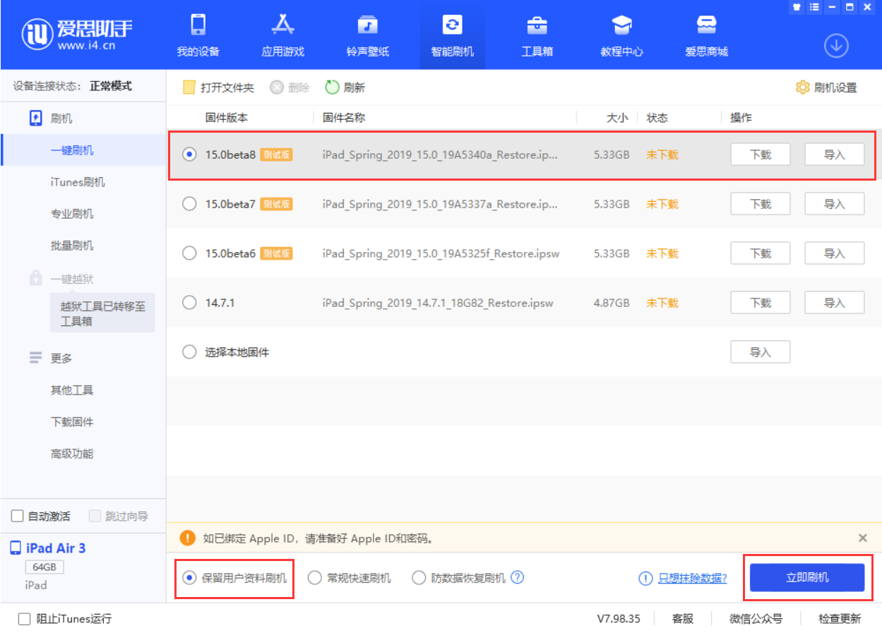 奈曼苹果手机维修分享iOS15 beta 8更新内容及升级方法教程 