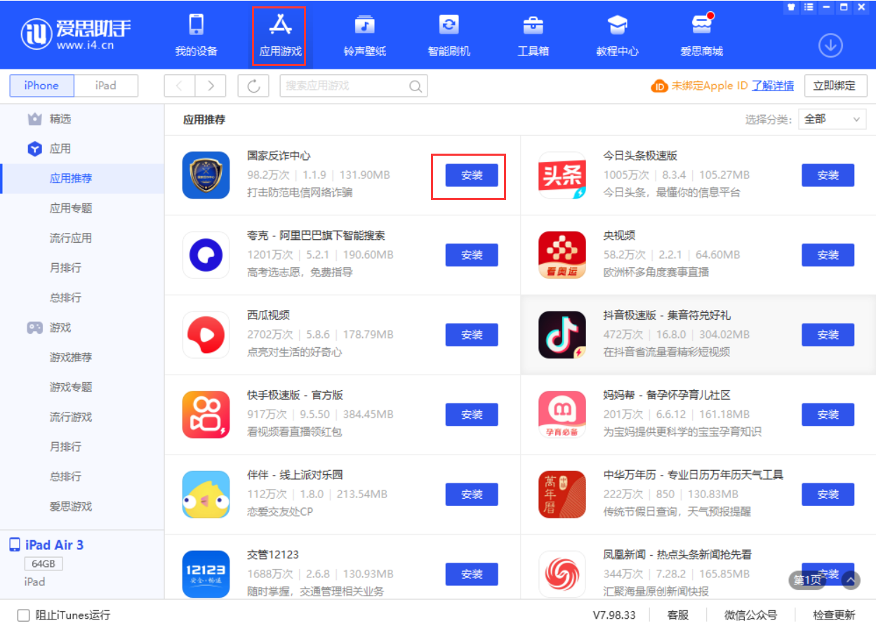 奈曼苹果手机维修分享iPhone 从 iOS 15 降级到 iOS 14.7/14.7.1 之后无法下载更新应用怎么办 