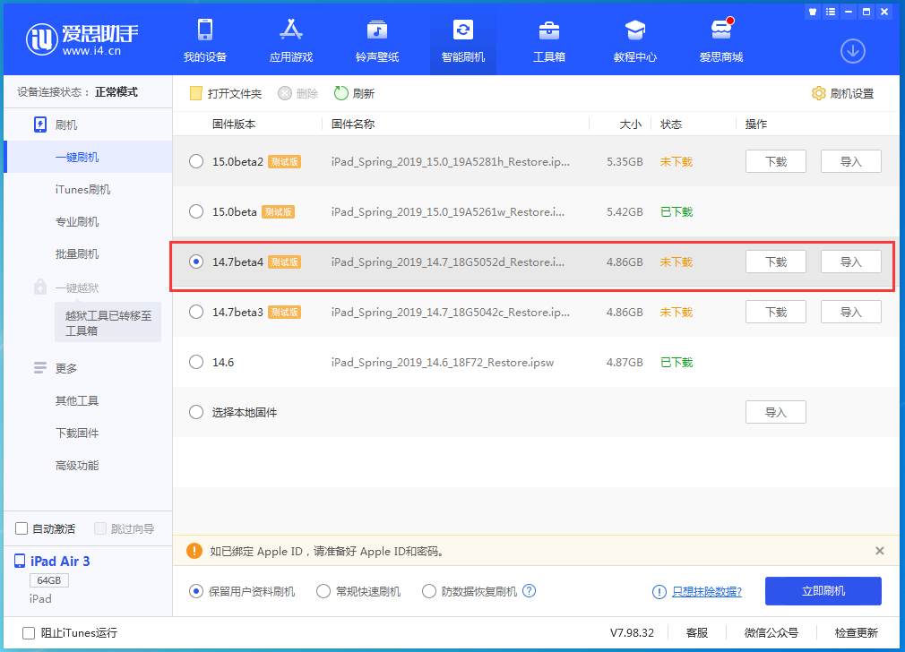 奈曼苹果手机维修分享iOS 14.7 beta 4更新内容及升级方法教程 