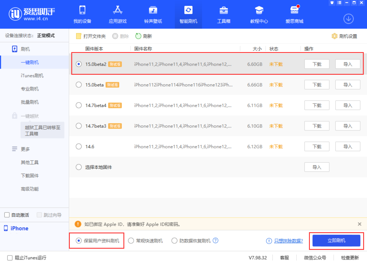 奈曼苹果手机维修分享iOS 15.0 公测版与 iOS 15 beta 2 测试版有什么区别 