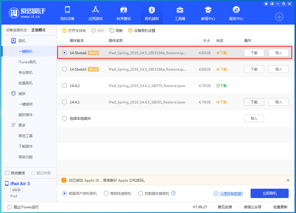 奈曼苹果手机维修分享苹果 iOS 14.5Beta 6更新内容及升级方法 