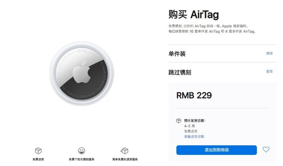 奈曼苹果手机维修分享购买AirTag后多久可以到货 