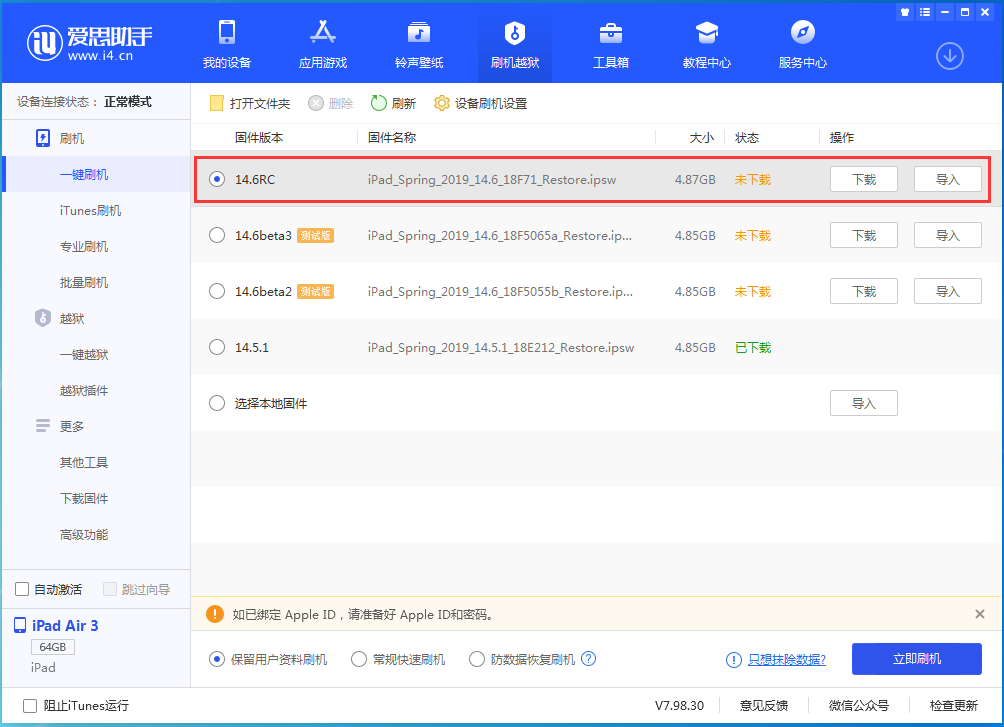 奈曼苹果手机维修分享iOS14.6RC版更新内容及升级方法 