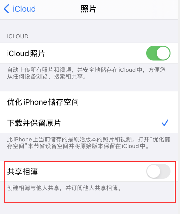 奈曼苹果手机维修分享iPhone 总是收到共享相簿广告，如何解决 