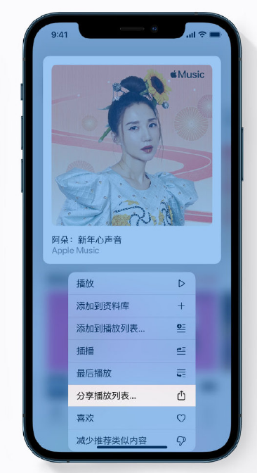 奈曼苹果手机维修分享Apple Music 新增新年歌单，快来分享给好友 