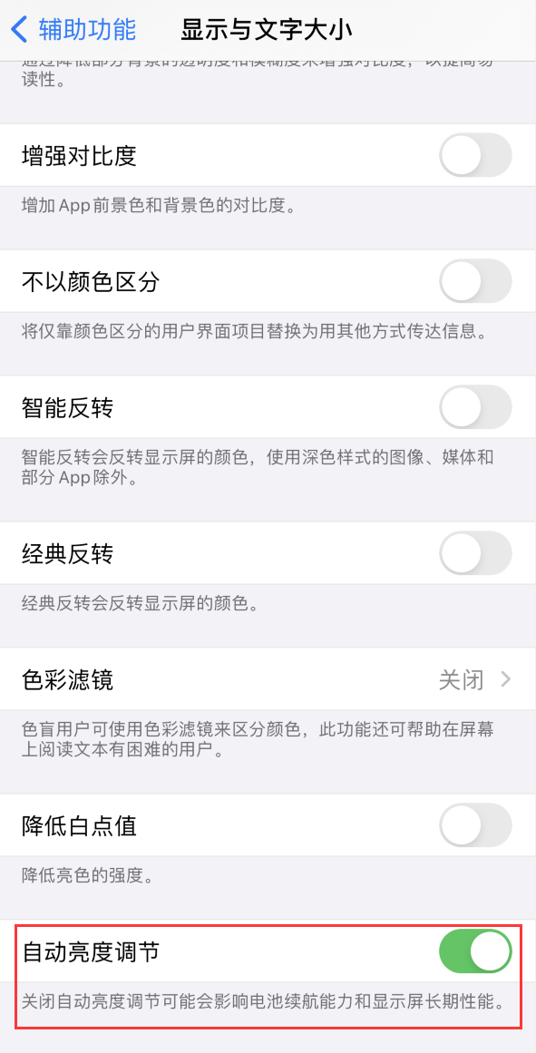 奈曼苹果手机维修分享iPhone 自动亮度调节失灵怎么办 