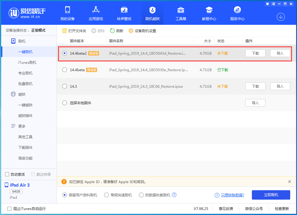 奈曼苹果手机维修分享iOS 14.4 Beta 2更新内容及升级方法 