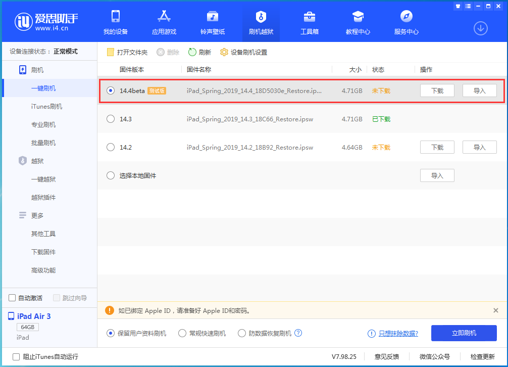 奈曼苹果手机维修分享苹果iOS 14.4/iPadOS 14.4 Beta 1发布 
