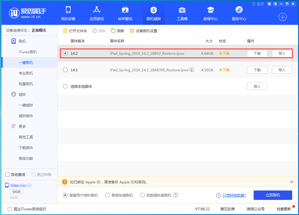 奈曼苹果手机维修分享老机型推荐升级iOS14.2正式版吗 