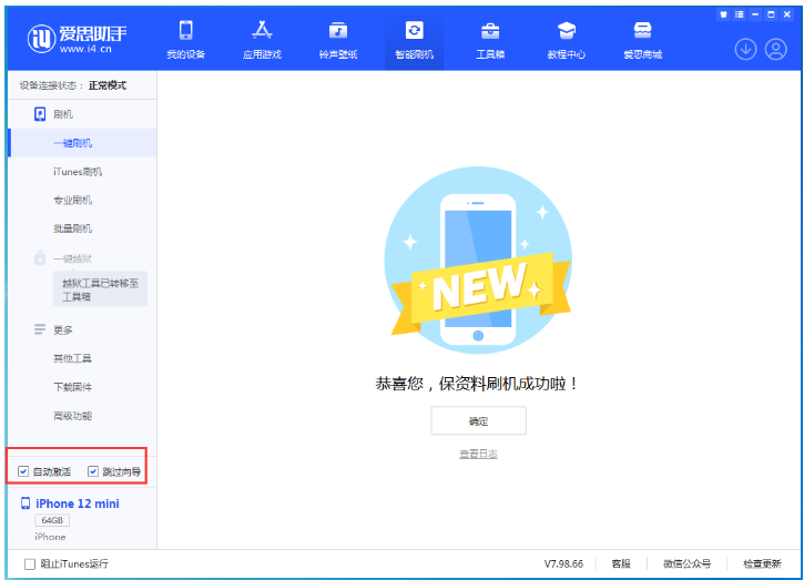 奈曼苹果手机维修分享iOS 16.6 RC版升级_iOS 16.6 RC版一键刷机教程 