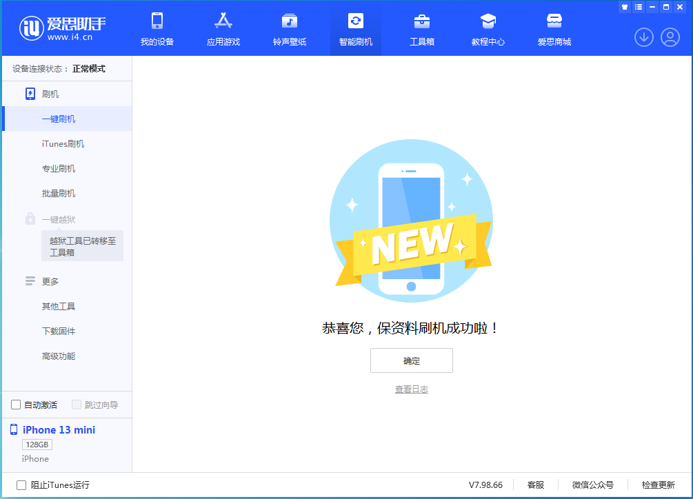 奈曼苹果手机维修分享iOS 16.5 RC版升级_iOS 16.5 RC版一键刷机教程 