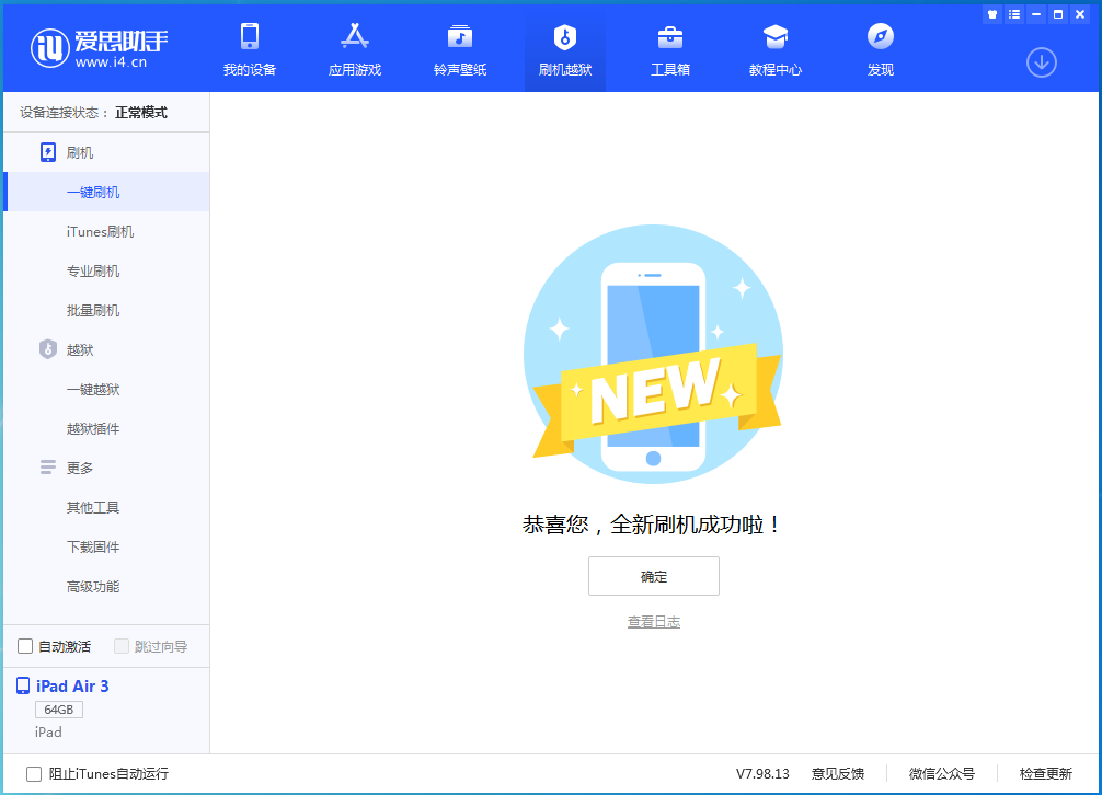 奈曼苹果手机维修分享iOS 15.7.1 RC版升级_iOS 15.7.1 RC版一键刷机教程 