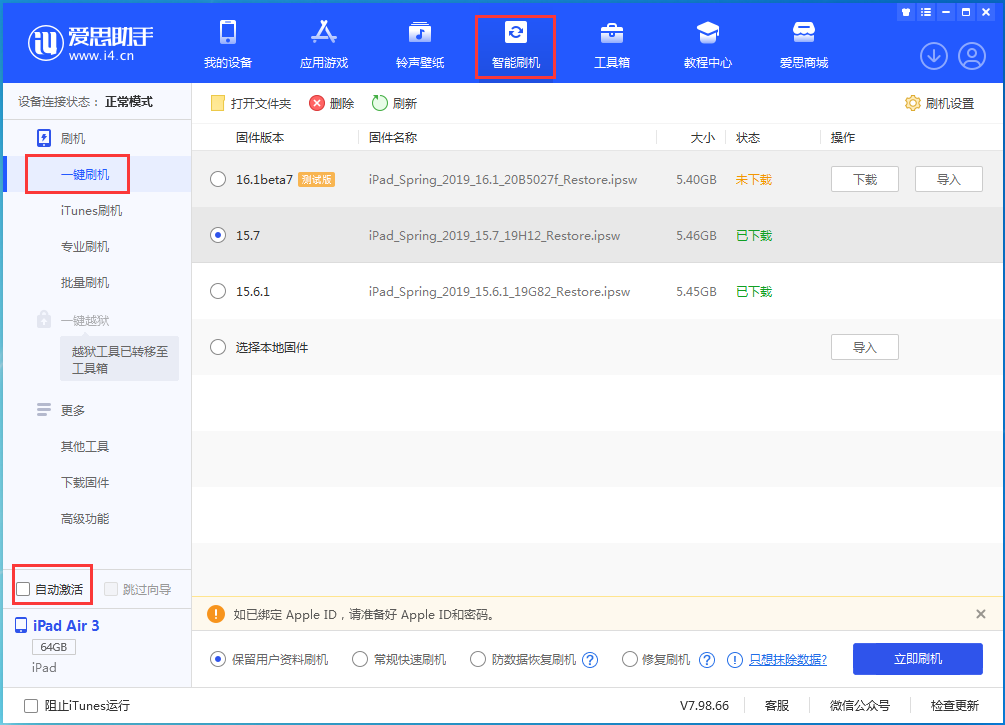 奈曼苹果手机维修分享iOS 15.7正式版刷机_iOS 15.7正式版一键升级教程 