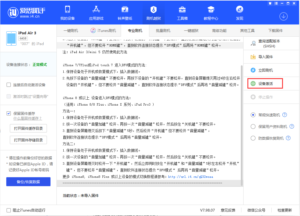 奈曼苹果手机维修分享iOS 13.2.3正式版_iOS 13.2.3 正式版一键刷机教程 